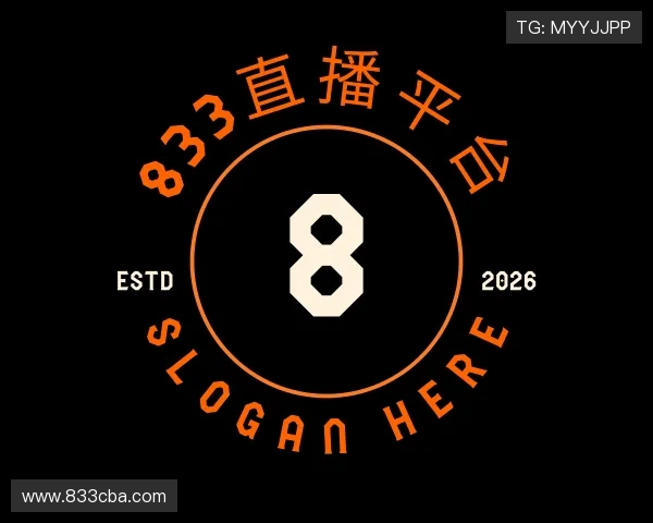 解读833直播平台
